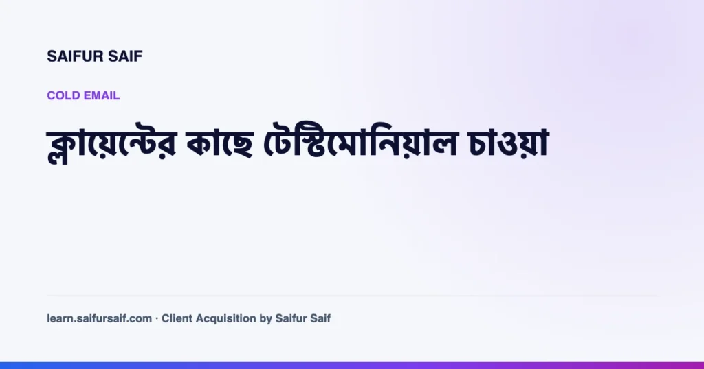 ক্লায়েন্টের পাঠানো টেস্টিমোনিয়াল পড়ছেন একজন ফ্রিল্যান্সার