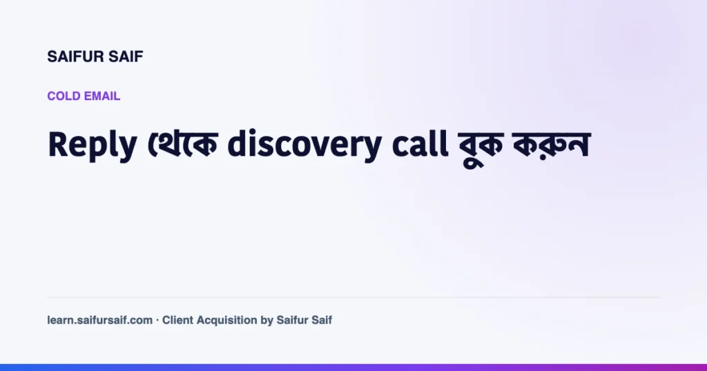ক্যালেন্ডারে ক্লায়েন্টের সাথে discovery call সেট করছেন একজন ফ্রিল্যান্সার