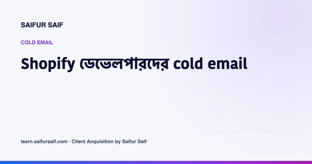 Shopify ডেভেলপারদের cold email টেমপ্লেটের কভার