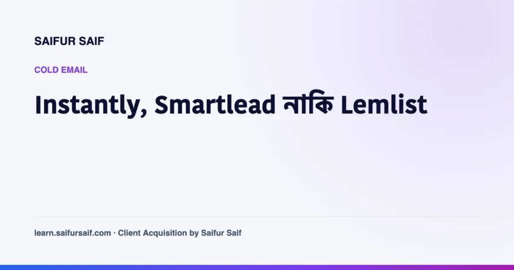 Cold email টুল তুলনা নিয়ে লেখার কভার ছবি