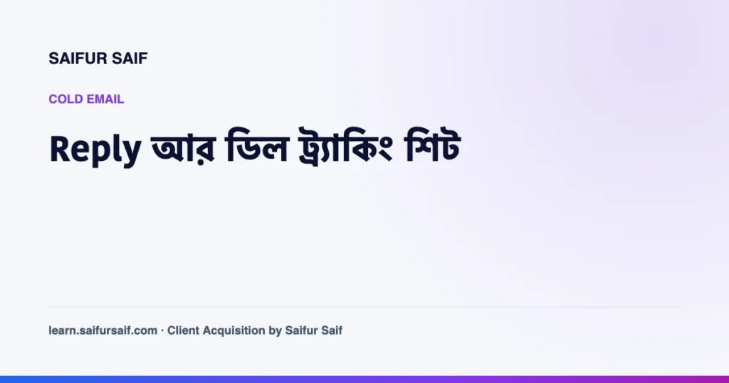 Google Sheets এ লিড আর ডিলের পাইপলাইন সাজাচ্ছেন একজন ফ্রিল্যান্সার