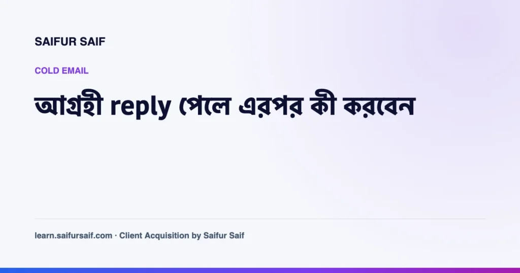 ল্যাপটপে আগ্রহী ক্লায়েন্টের reply পড়ছেন একজন ফ্রিল্যান্সার