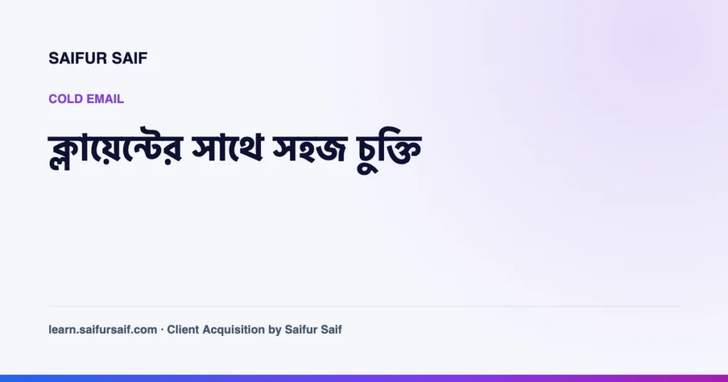 ক্লায়েন্টের সাথে কাজের চুক্তির খসড়া পড়ছেন একজন ফ্রিল্যান্সার