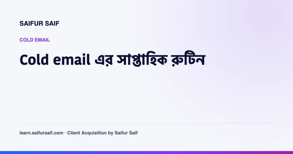 সাপ্তাহিক প্ল্যানারে cold email এর কাজ সাজাচ্ছেন একজন ফ্রিল্যান্সার